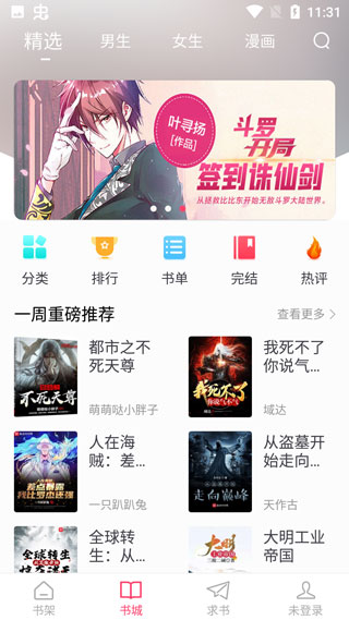 小小追书正版图3