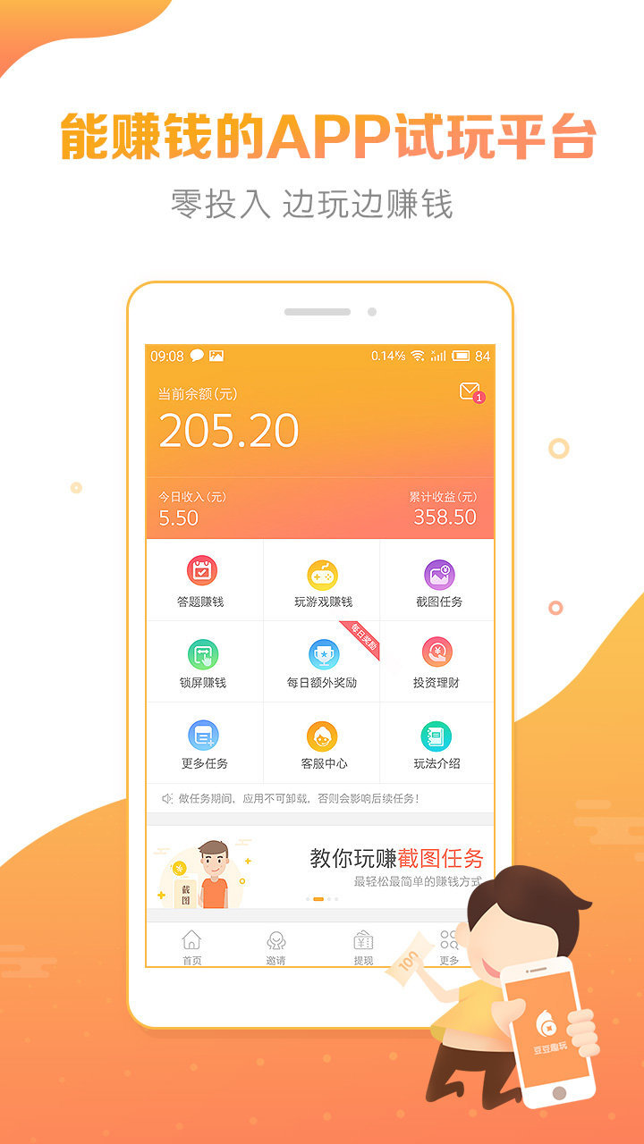 闲客赚