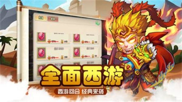西游冒险手游