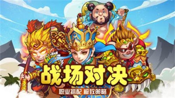 西游冒险手游