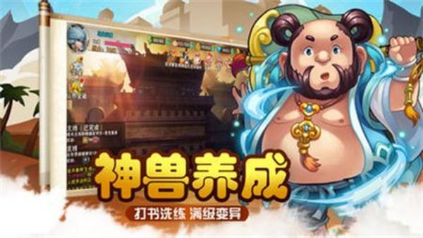 西游冒险手游
