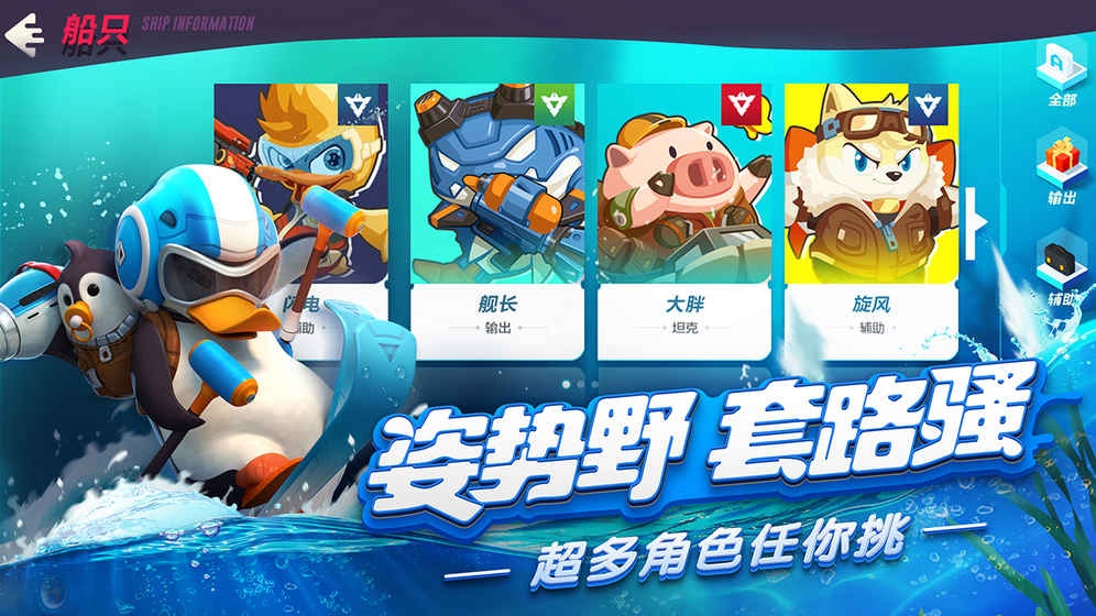 反斗海战
