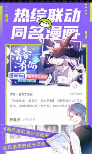 叭哒漫画app图3
