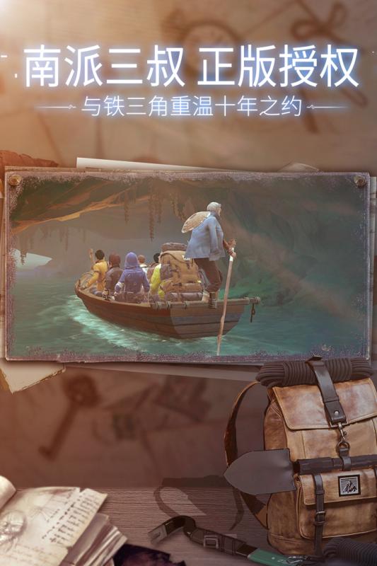 新盗墓笔记测试服官方版