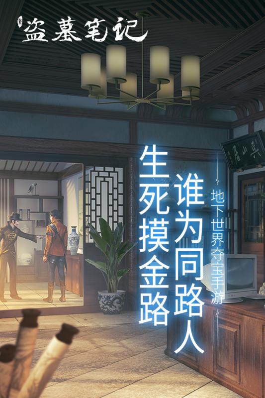 新盗墓笔记测试服官方版