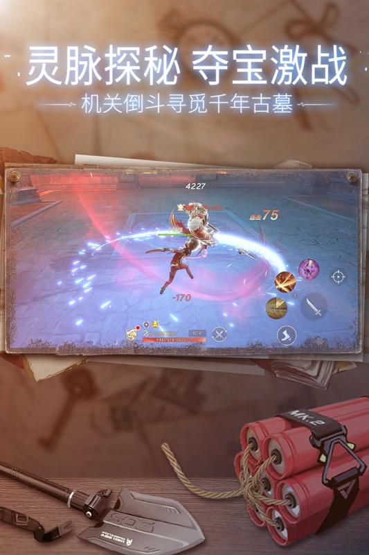 新盗墓笔记测试服官方版