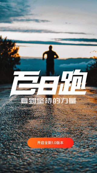 百日跑图2