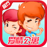 爱情公寓：甜心消除