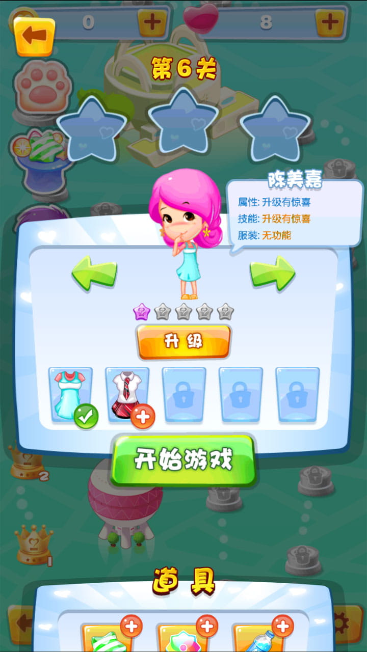 爱情公寓：甜心消除图2
