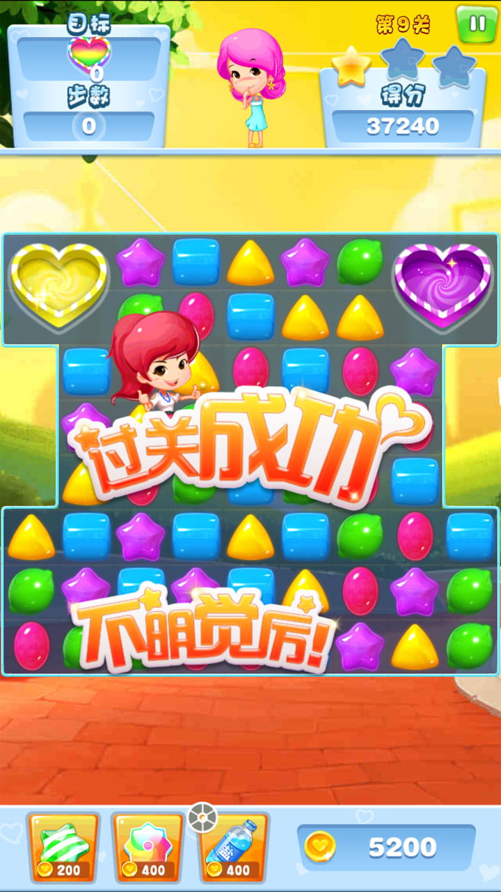 爱情公寓：甜心消除图4