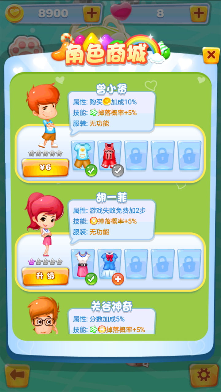 爱情公寓：甜心消除图5