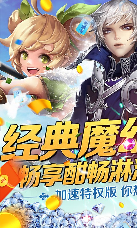 永恒之歌手游图4