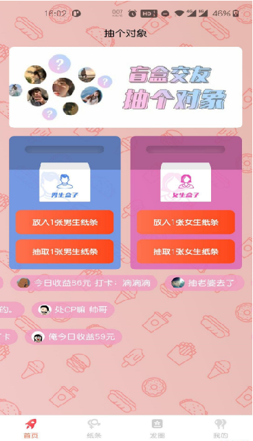 房顶盖app图2