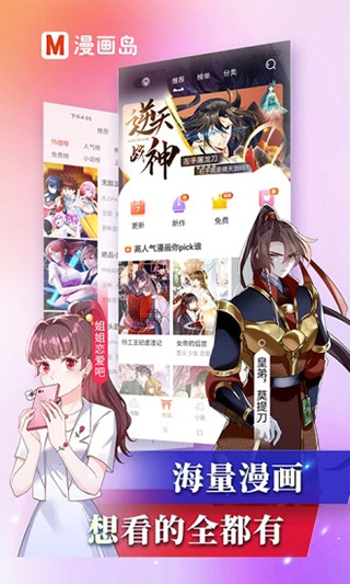 漫画岛最新版图4