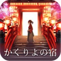 樱花旅馆最新版