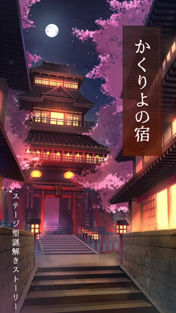 樱花旅馆最新版