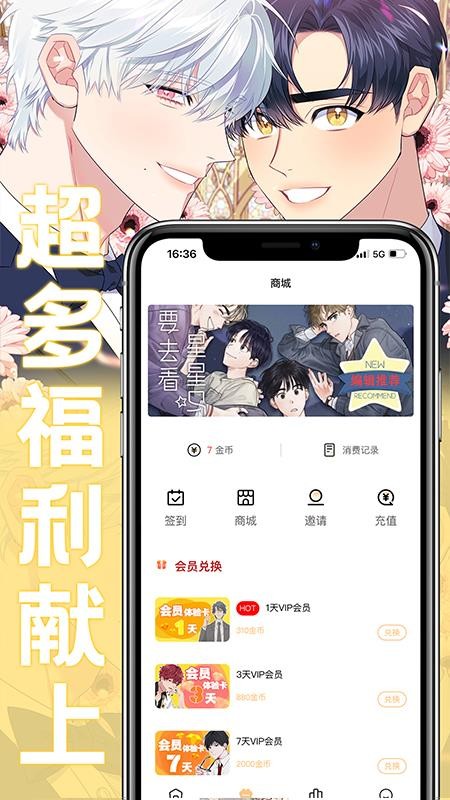 薯条漫画免费版app下载图1