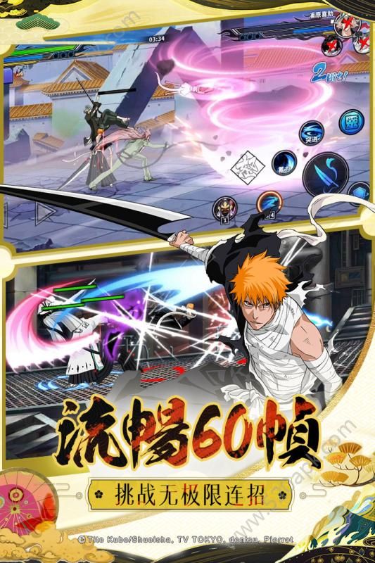 境界死神激斗手游官方版安卓版下载（bleach）图1