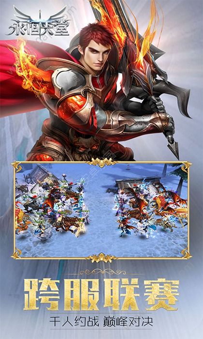 永恒天堂手游果盘版