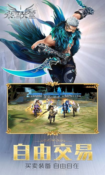 永恒天堂手游果盘版