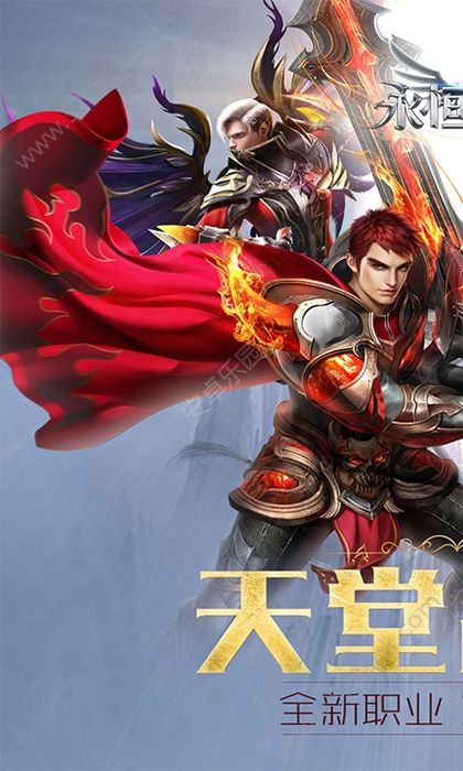 永恒天堂手游果盘版图4