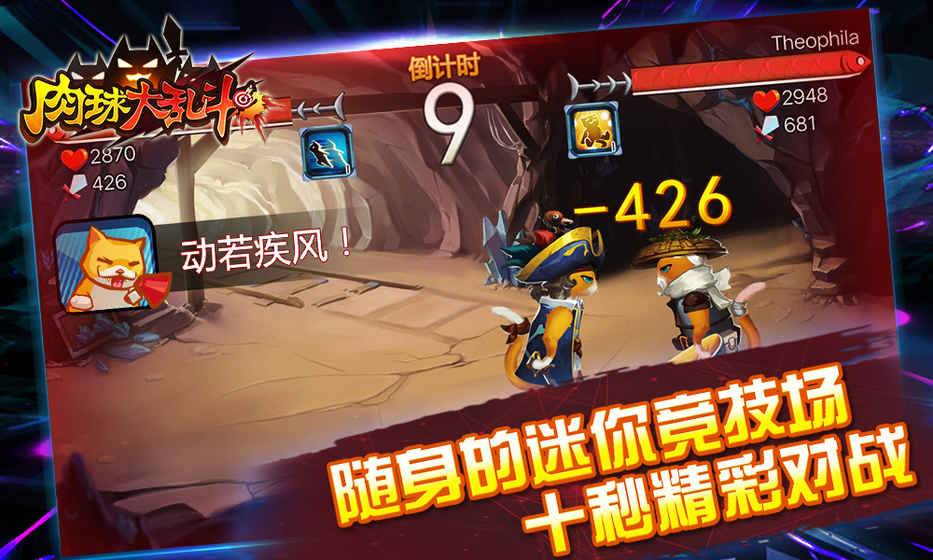肉球大乱斗手游
