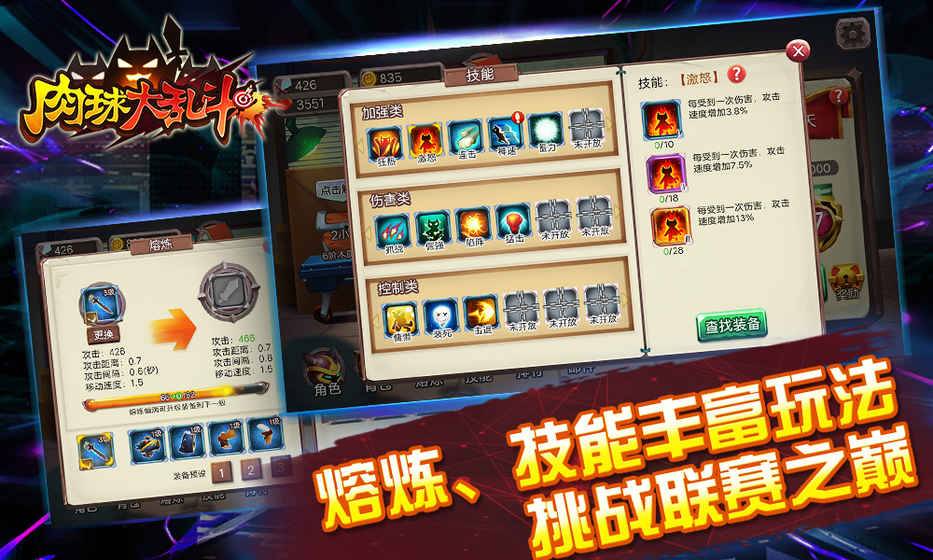 肉球大乱斗手游