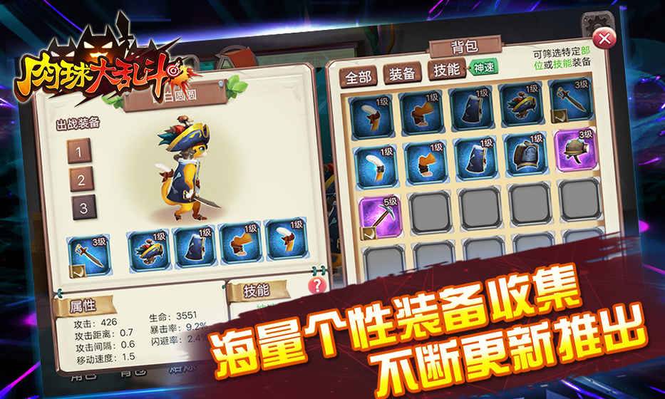 肉球大乱斗手游