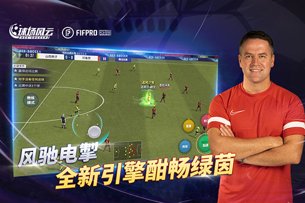 球场风云体验服图4