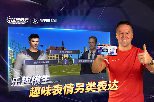 球场风云体验服图5
