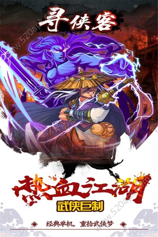 寻侠客破解版图1
