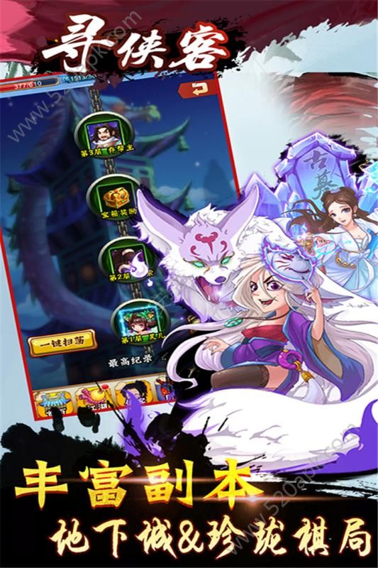 寻侠客破解版图2