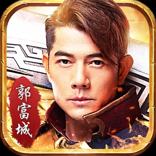 古云争霸官方版