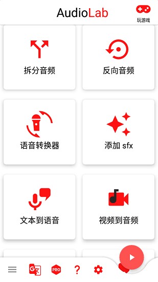 audiolabpro汉化版截图4