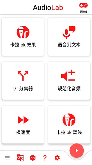 audiolabpro汉化版图2