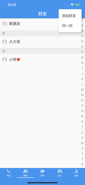 北斗出行手机版图3