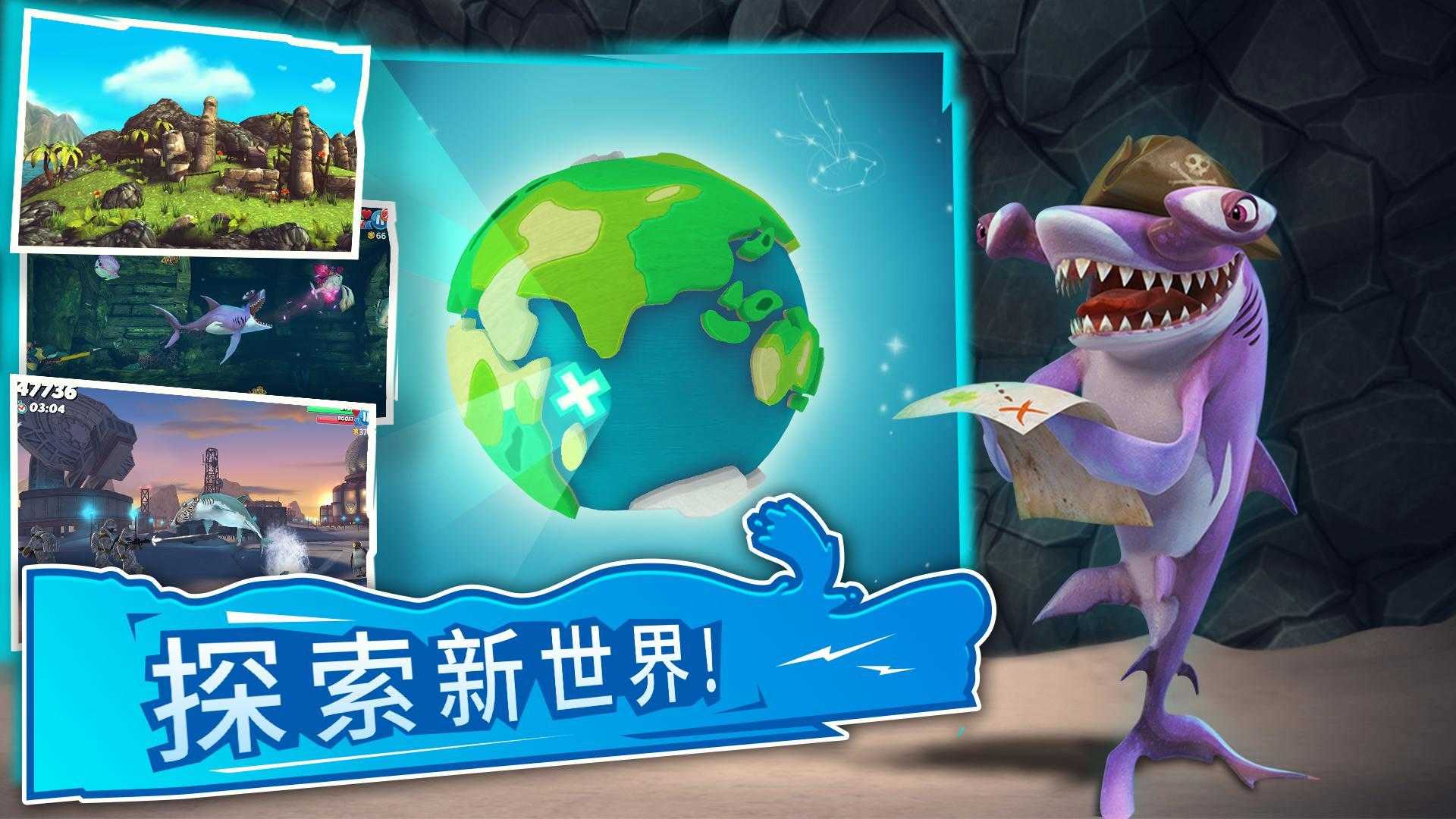 饥饿鲨世界稳定版