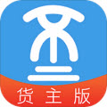 船货不二货主端手机版