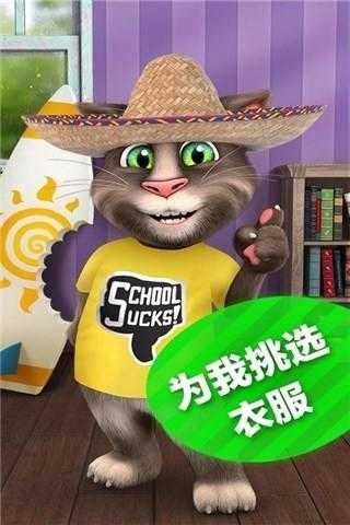 会说话的汤姆猫免费版截图2