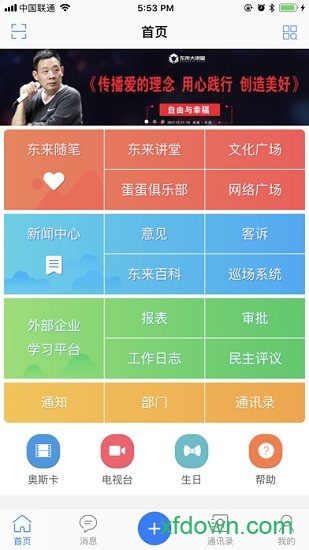 胖东来家园图3