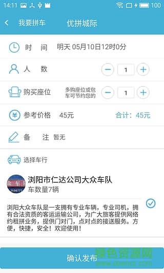 优拼城际图1