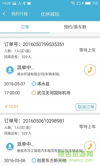 优拼城际图2