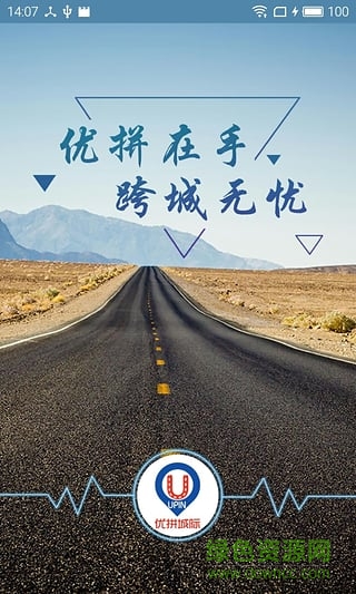 优拼城际图3