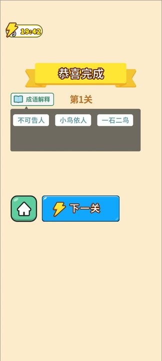 王者成语0.9.0安卓版截图3