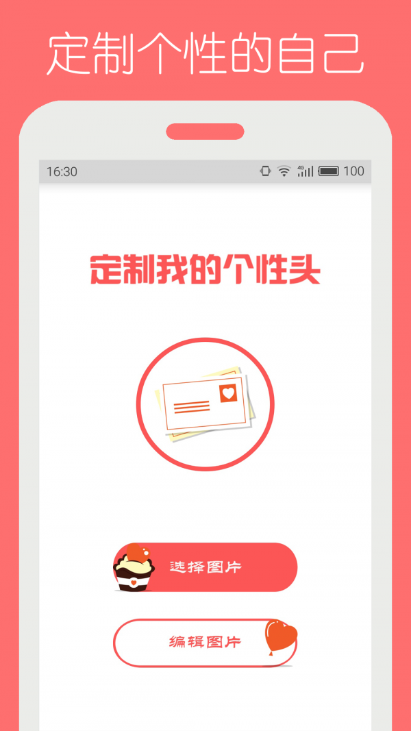 头像制作精灵图1