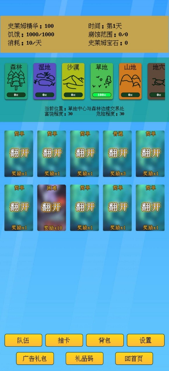 抽卡史莱姆图4