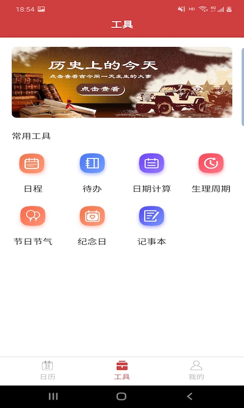 胜派万年历图1