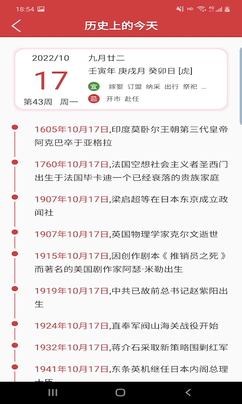 胜派万年历图3