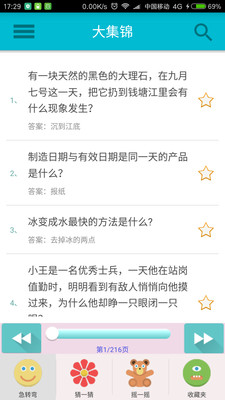 脑筋急转弯
