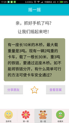 脑筋急转弯